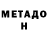 Метадон methadone Mr.saXKyapaXK